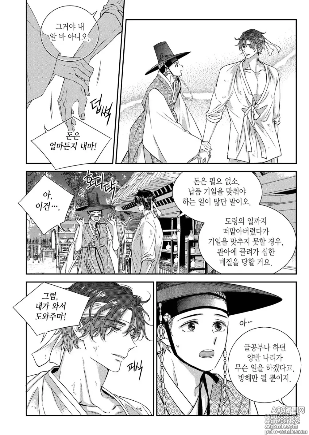 Page 110 of manga Unintentional Love Story Gaiden vol 1