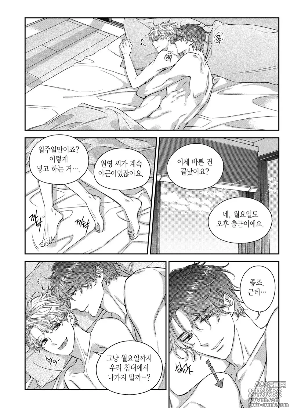 Page 14 of manga Unintentional Love Story Gaiden vol 1