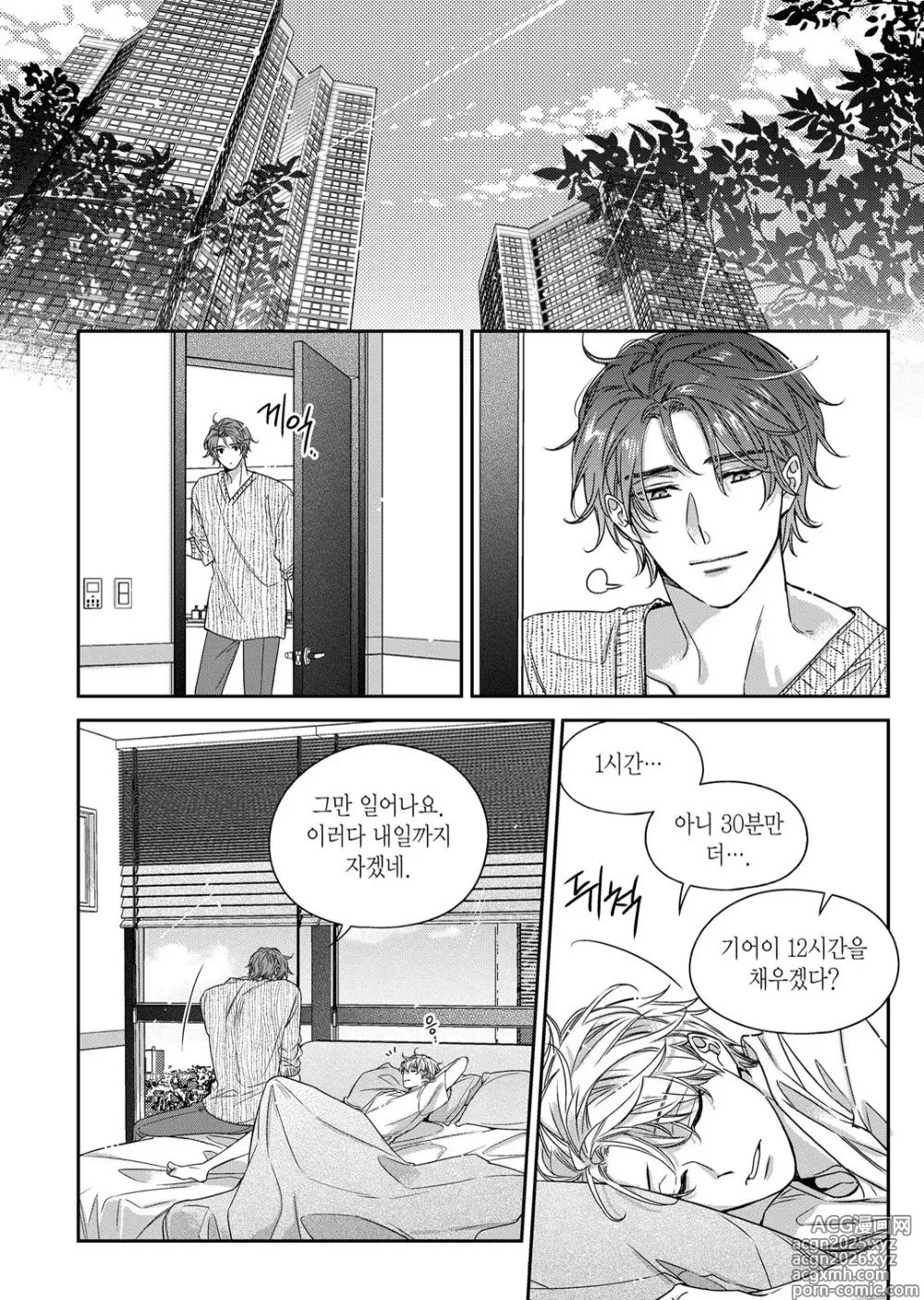 Page 6 of manga Unintentional Love Story Gaiden vol 1