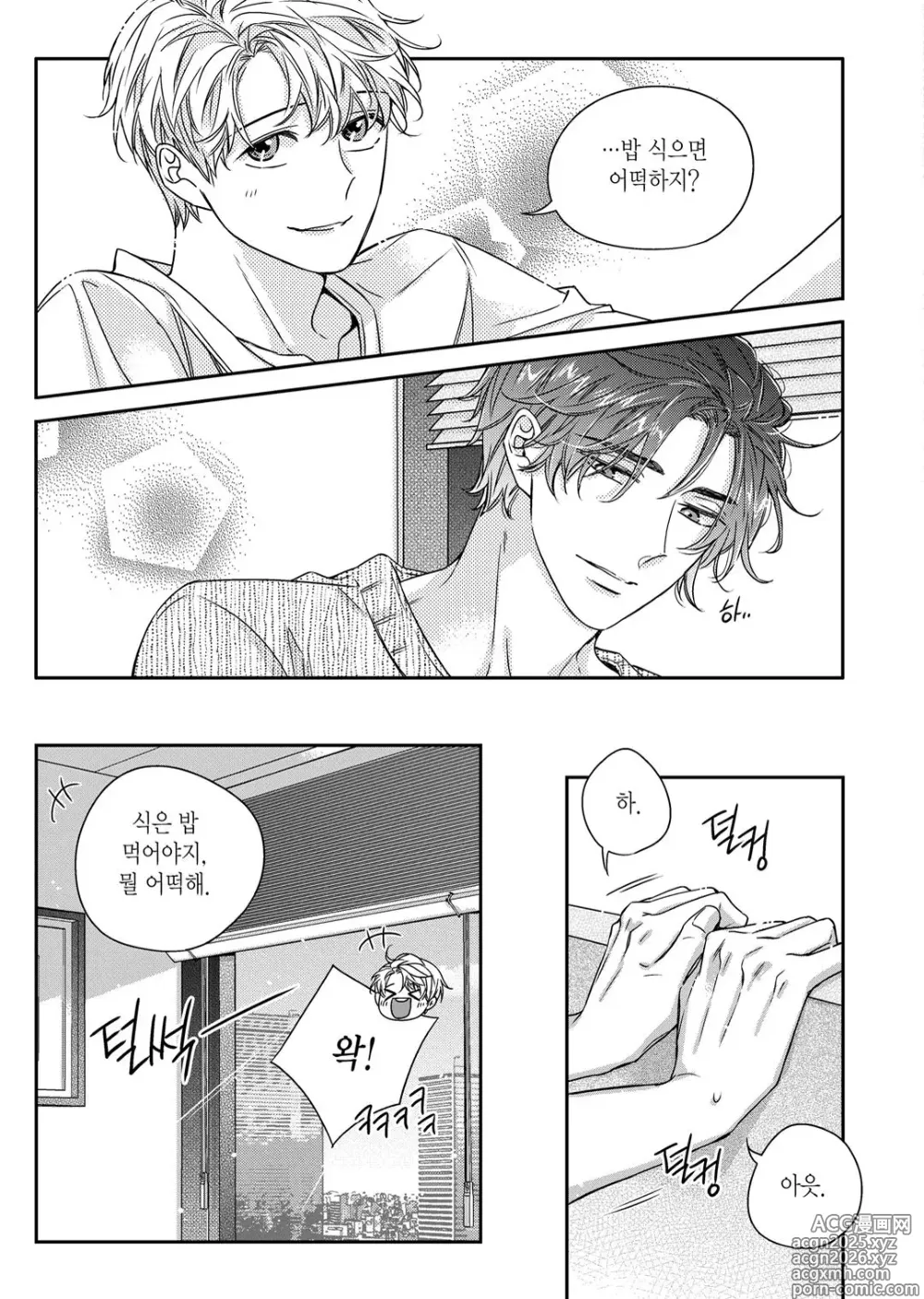 Page 9 of manga Unintentional Love Story Gaiden vol 1