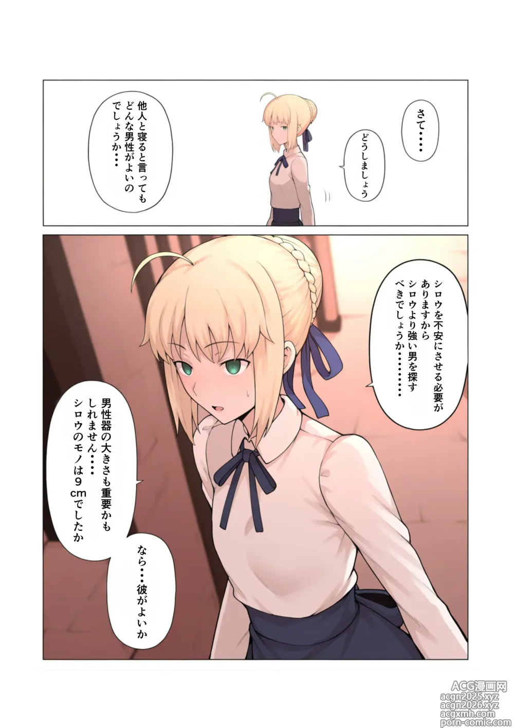 Page 11 of doujinshi Ore no Tanshou Chinpo ni Manzoku Dekinai Saber o Netorasete Mita