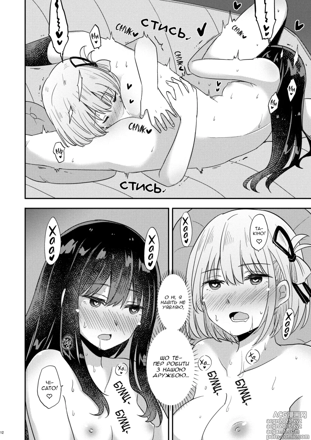 Page 11 of doujinshi Дівчина