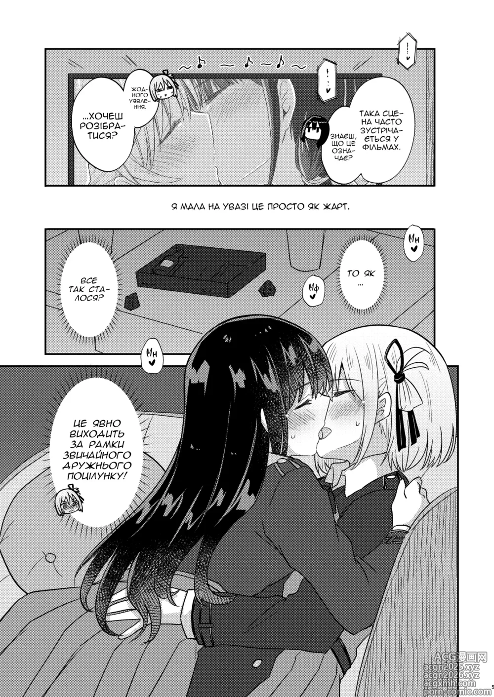 Page 4 of doujinshi Дівчина