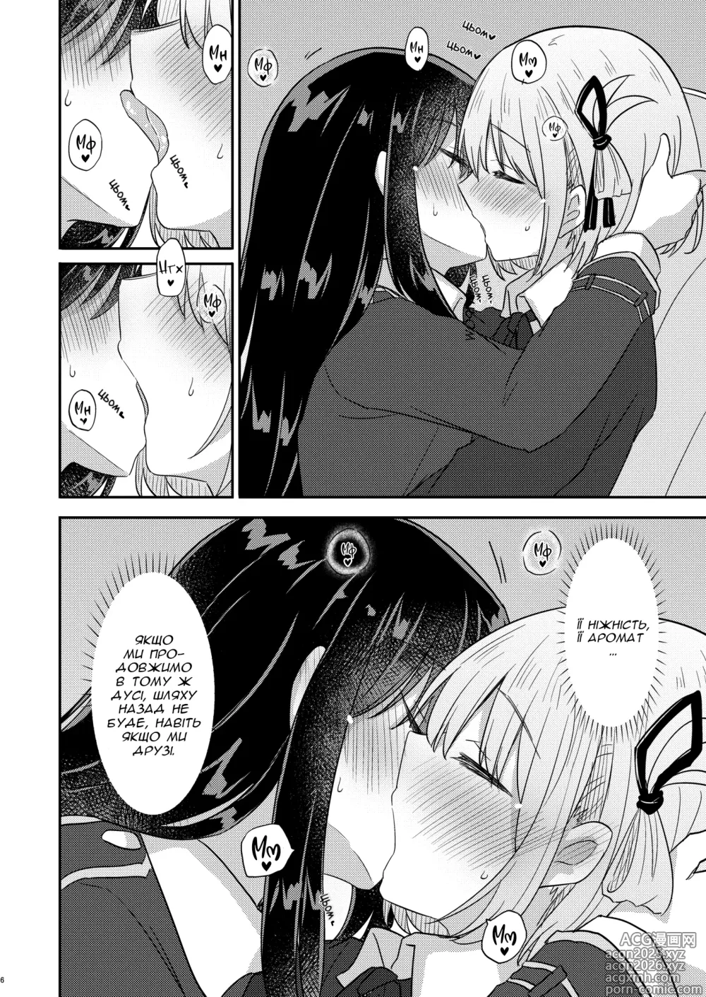 Page 5 of doujinshi Дівчина