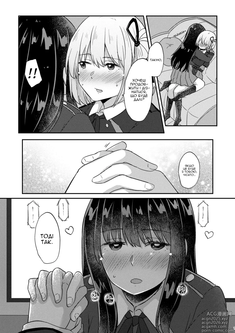 Page 6 of doujinshi Дівчина
