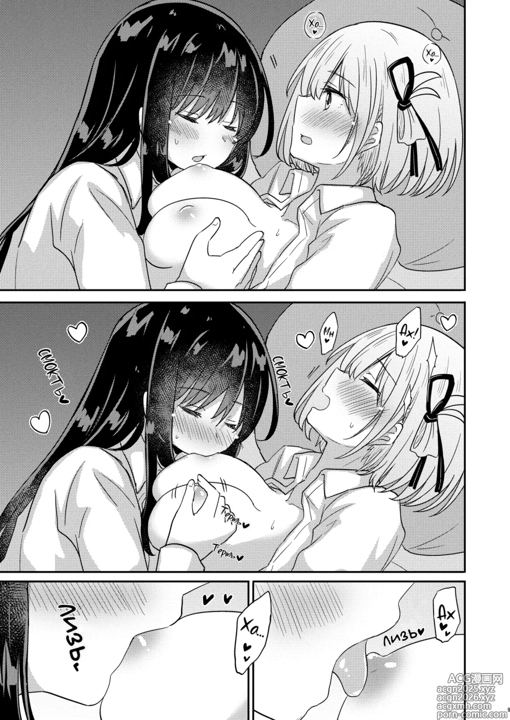 Page 8 of doujinshi Дівчина