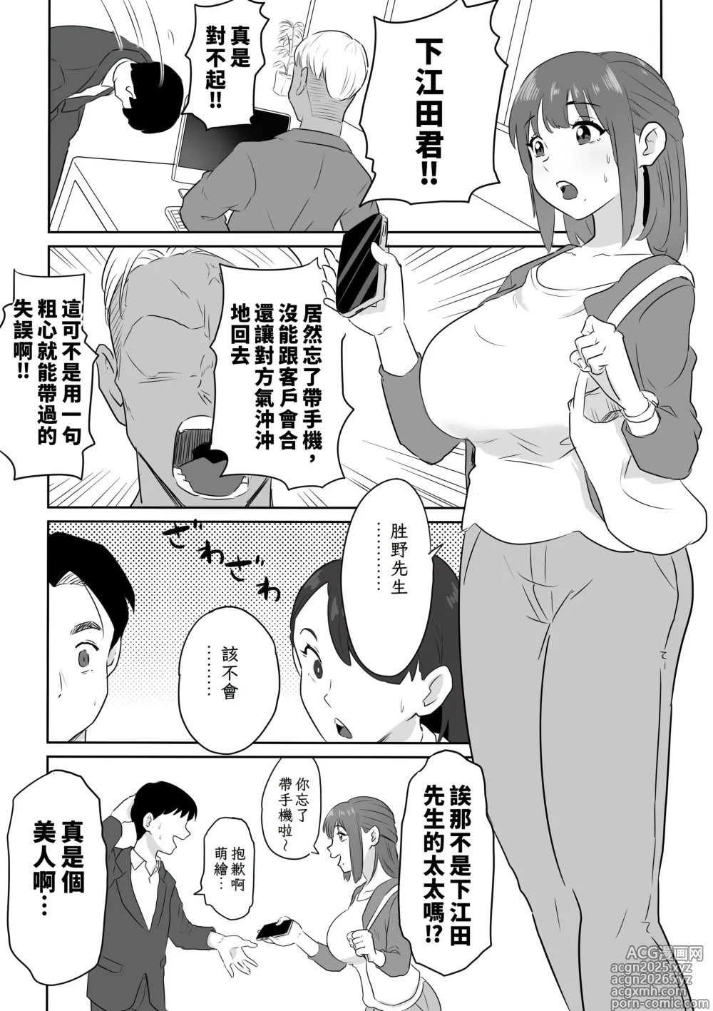 Page 2 of doujinshi Otto no Joushi ni Hitozuma Netorare Satsueikai ~ Biyaku Ochi