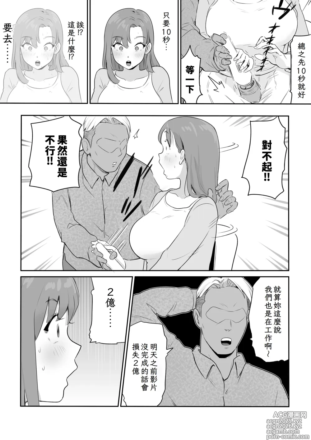 Page 11 of doujinshi Otto no Joushi ni Hitozuma Netorare Satsueikai ~ Biyaku Ochi