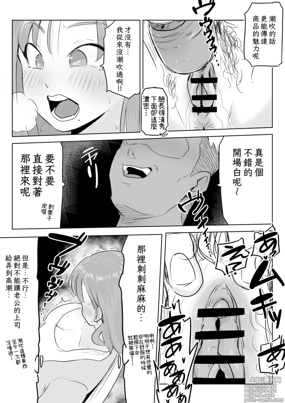 Page 15 of doujinshi Otto no Joushi ni Hitozuma Netorare Satsueikai ~ Biyaku Ochi