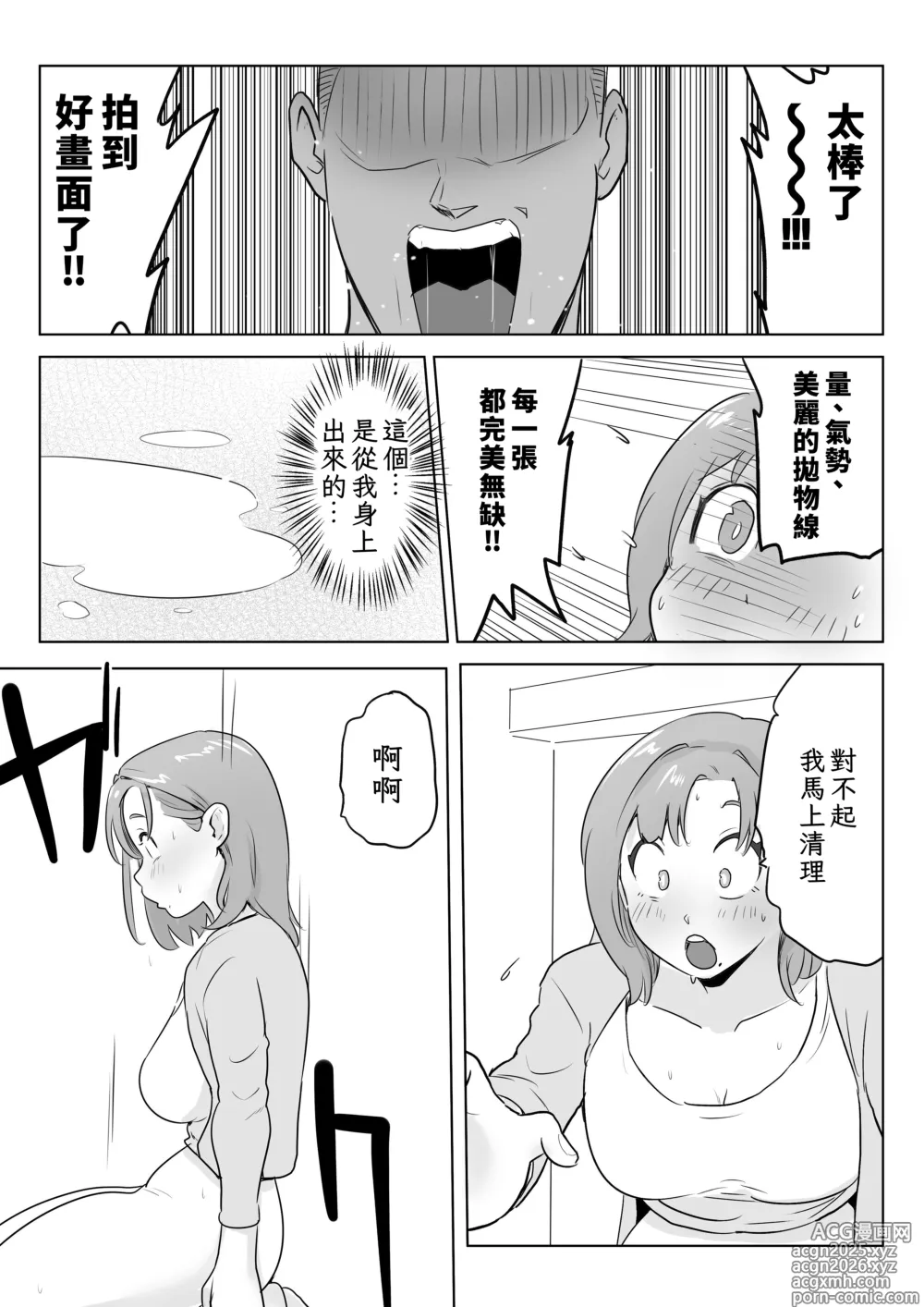 Page 17 of doujinshi Otto no Joushi ni Hitozuma Netorare Satsueikai ~ Biyaku Ochi