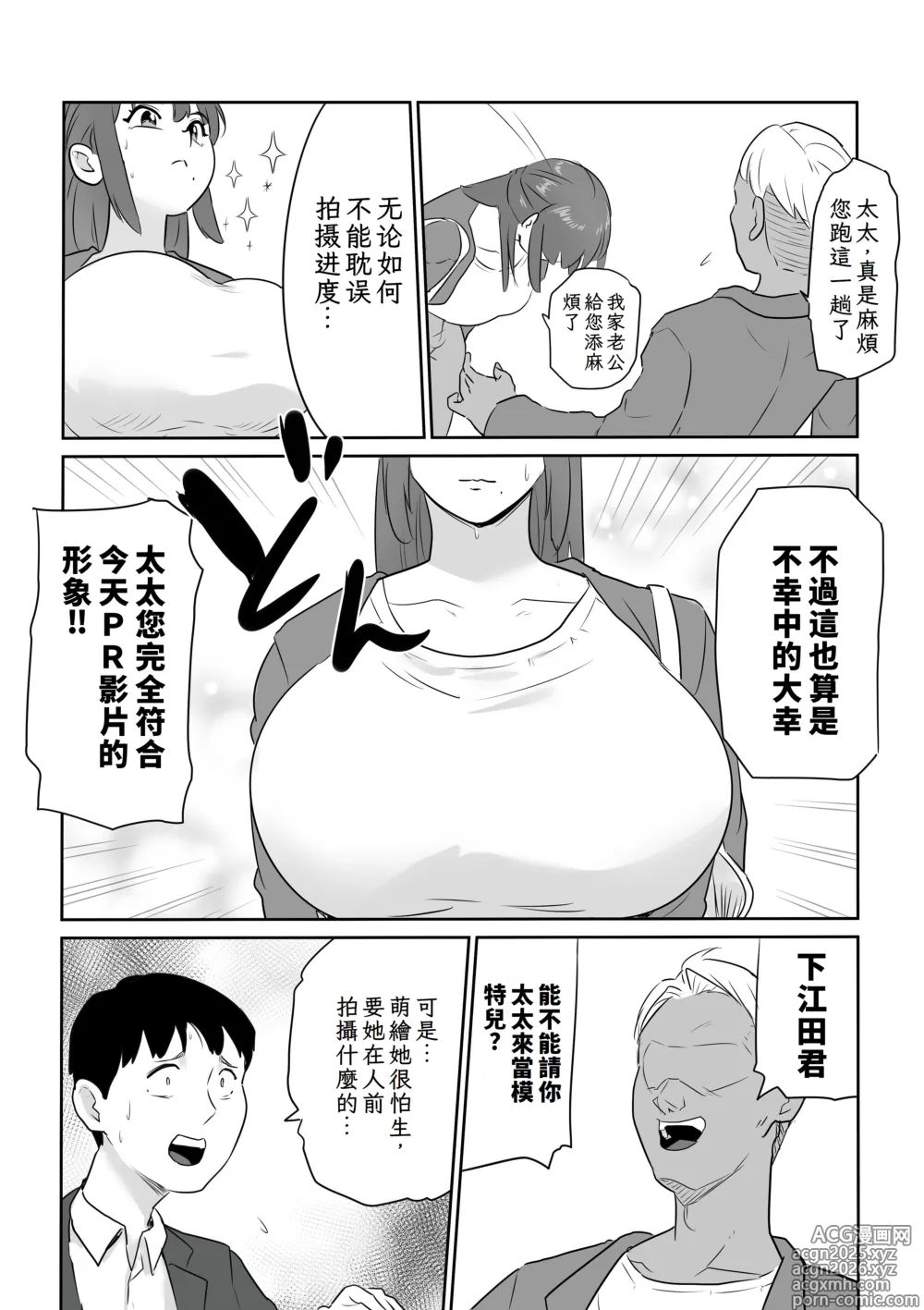 Page 3 of doujinshi Otto no Joushi ni Hitozuma Netorare Satsueikai ~ Biyaku Ochi
