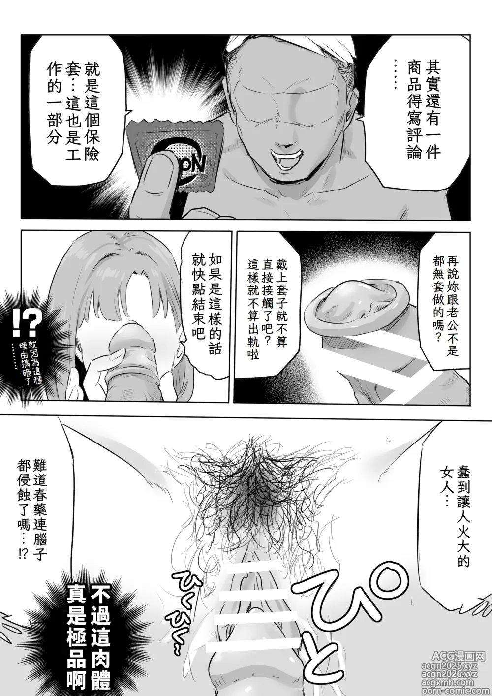 Page 28 of doujinshi Otto no Joushi ni Hitozuma Netorare Satsueikai ~ Biyaku Ochi