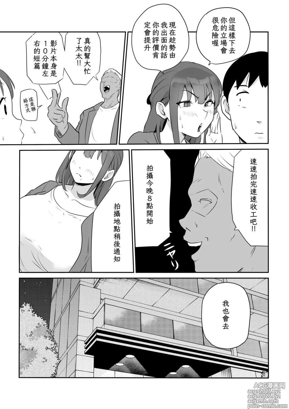 Page 5 of doujinshi Otto no Joushi ni Hitozuma Netorare Satsueikai ~ Biyaku Ochi
