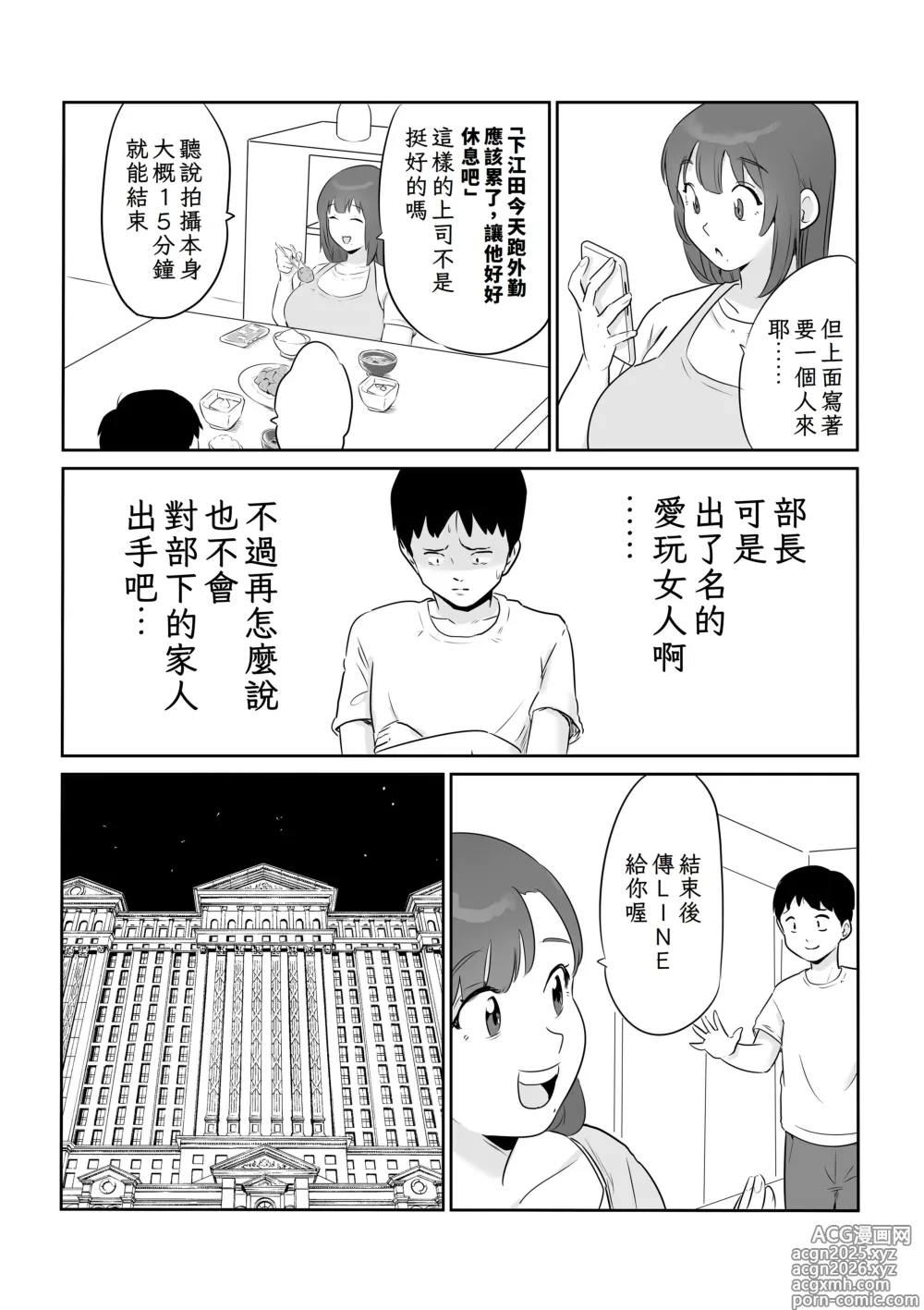 Page 6 of doujinshi Otto no Joushi ni Hitozuma Netorare Satsueikai ~ Biyaku Ochi