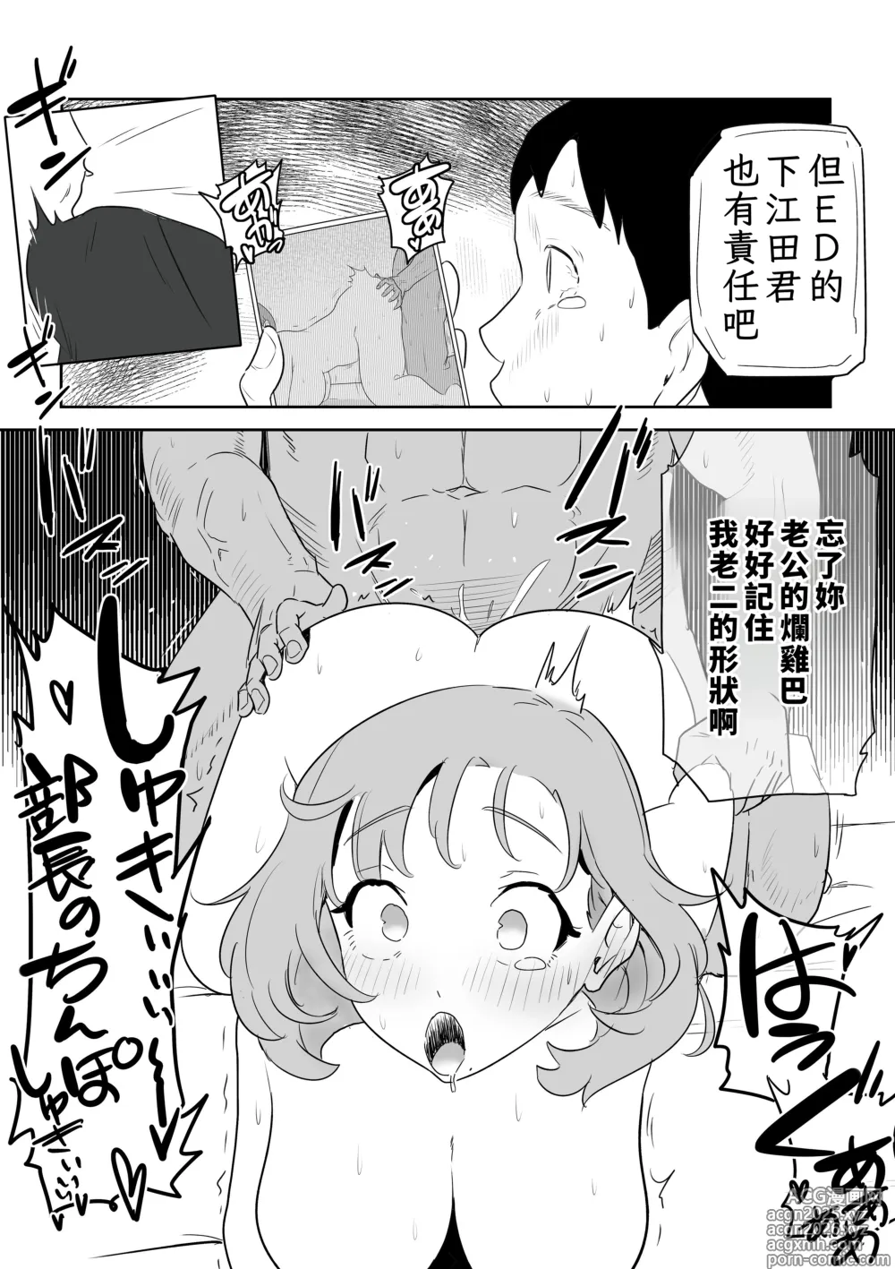 Page 53 of doujinshi Otto no Joushi ni Hitozuma Netorare Satsueikai ~ Biyaku Ochi