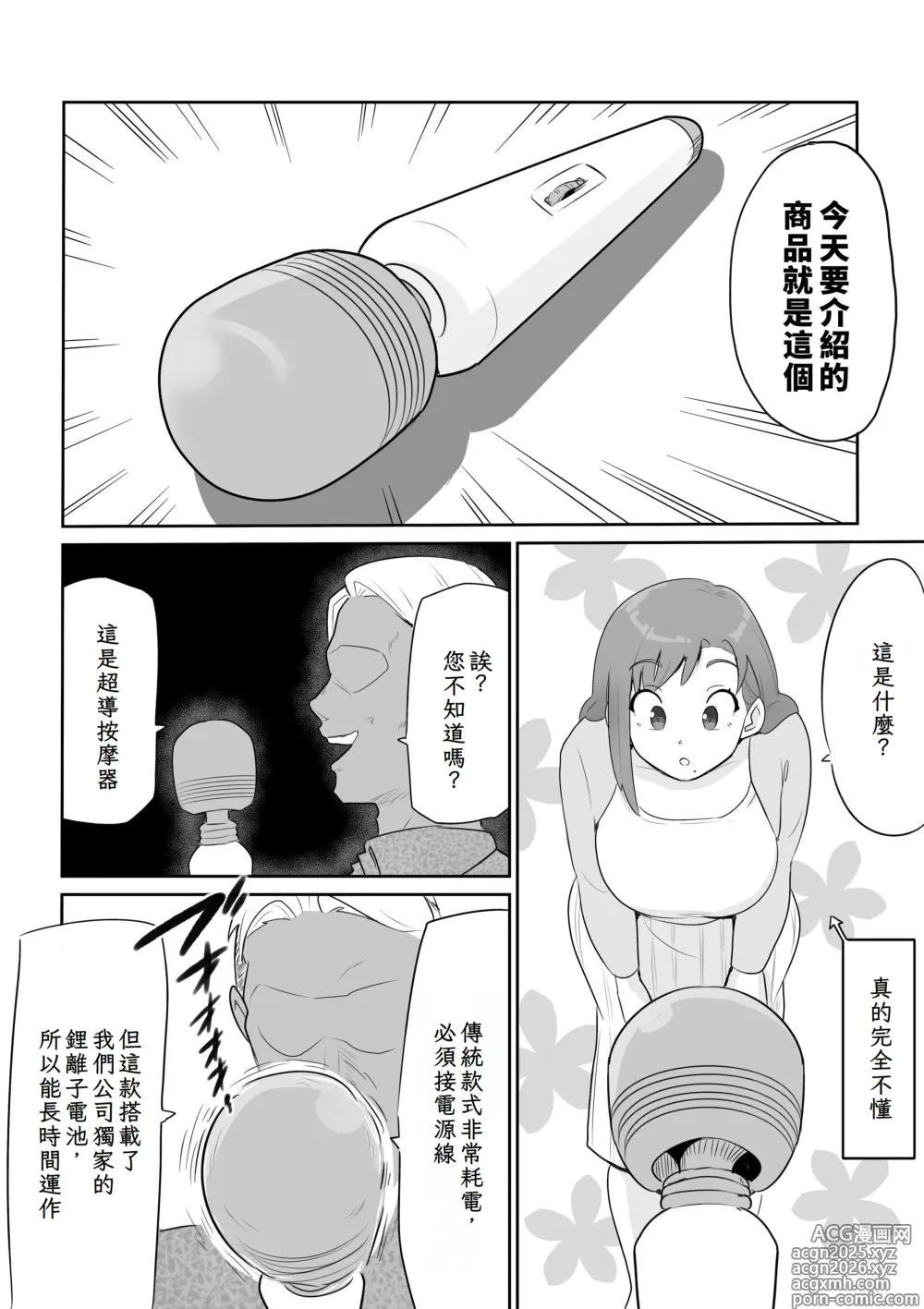 Page 8 of doujinshi Otto no Joushi ni Hitozuma Netorare Satsueikai ~ Biyaku Ochi