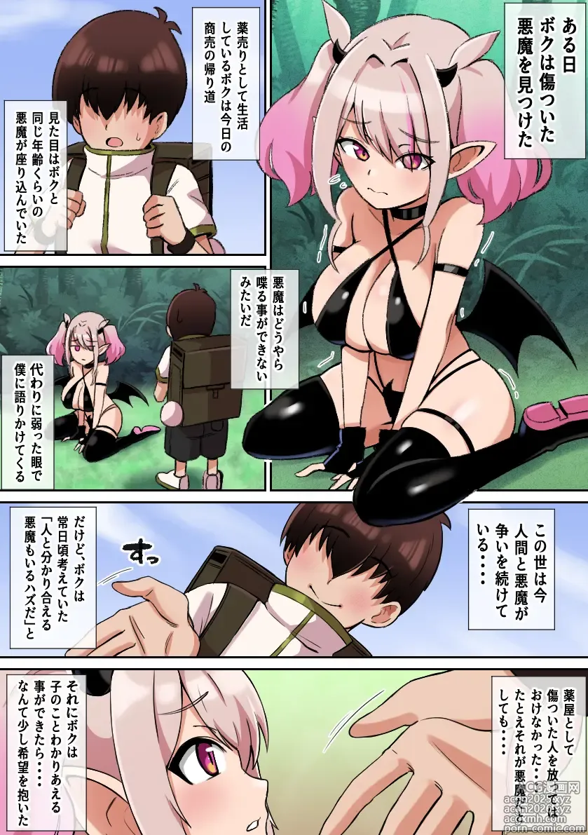 Page 3 of doujinshi Paizuri Akuma ~Hirotta Akuma ni Paizuri Sakusei Sareru Boku~