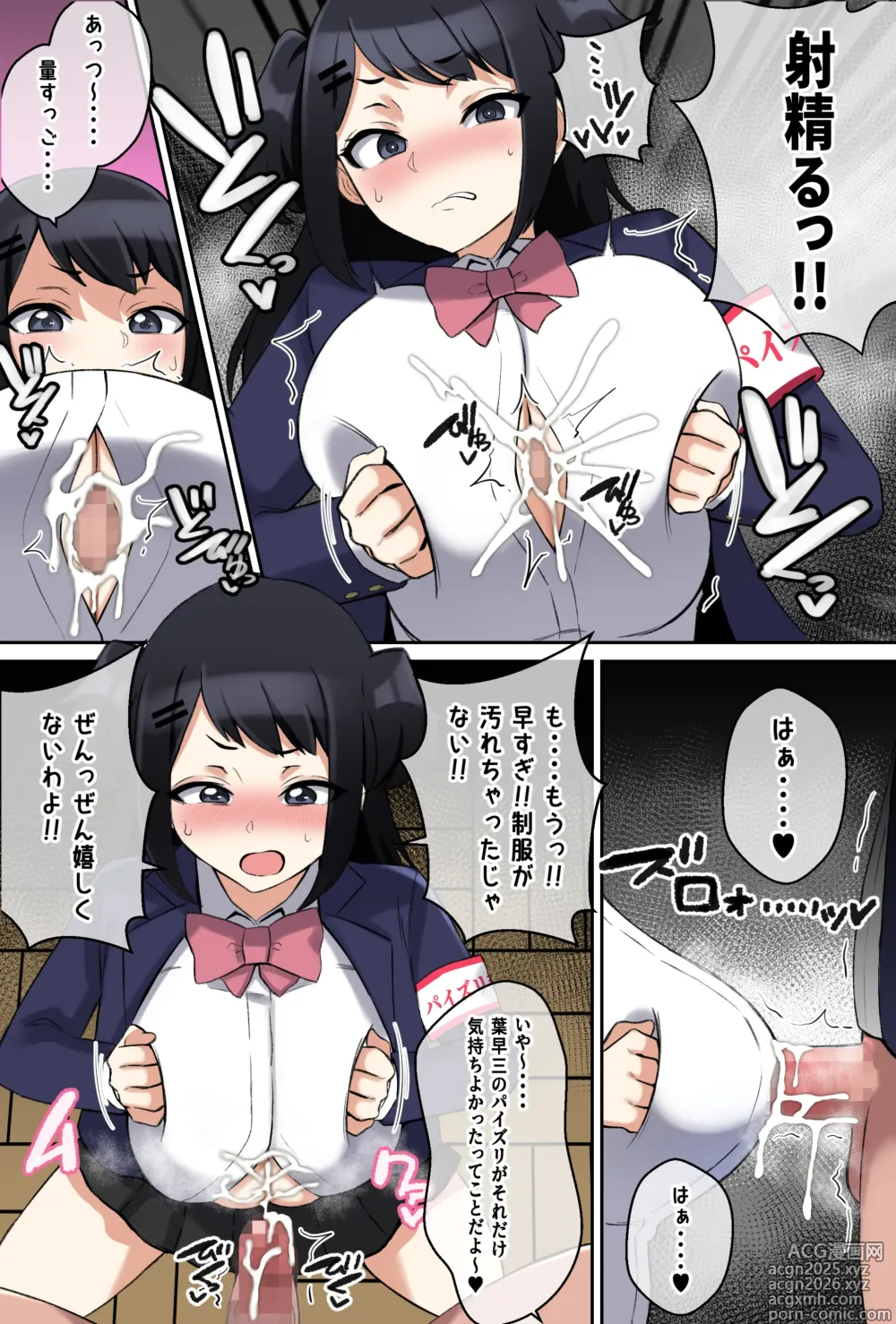 Page 9 of doujinshi Paizuri Iin no Katsudou Kiroku