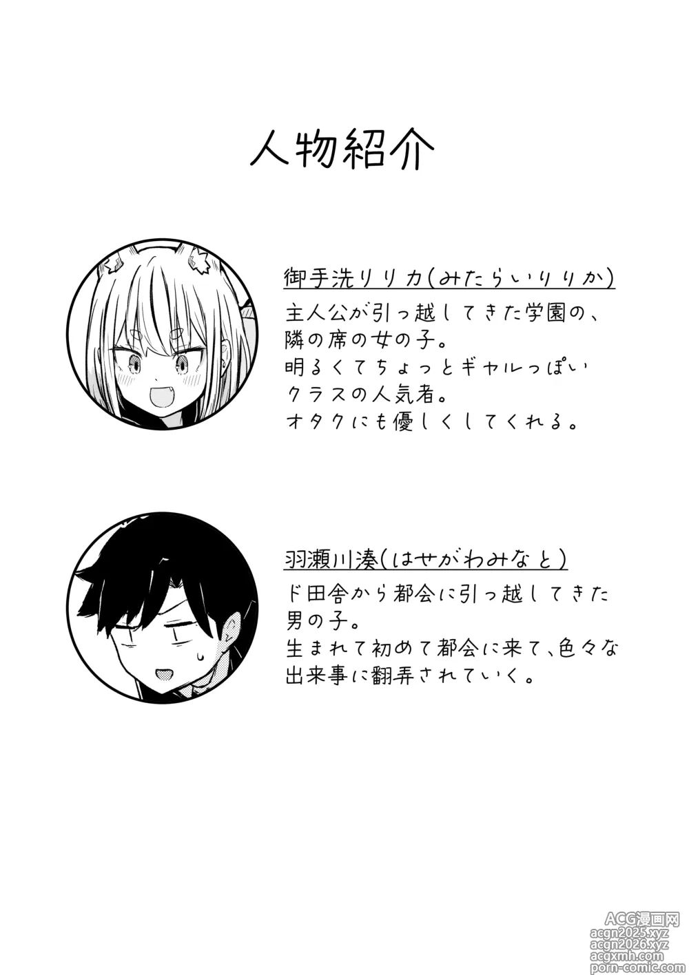 Page 2 of doujinshi Inaka Kara Hikkoshite Kitanda Kedo, Yappari Tokai tte Light Novel Mitai Tokoro Datta