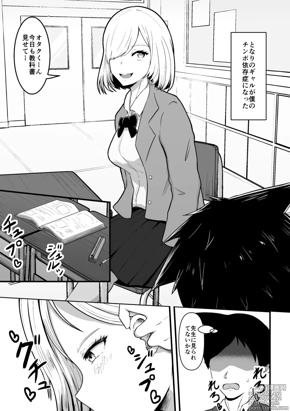 Page 3 of doujinshi Tonari no Gyaru ga Boku no Chinpo Izonshou ni Natta