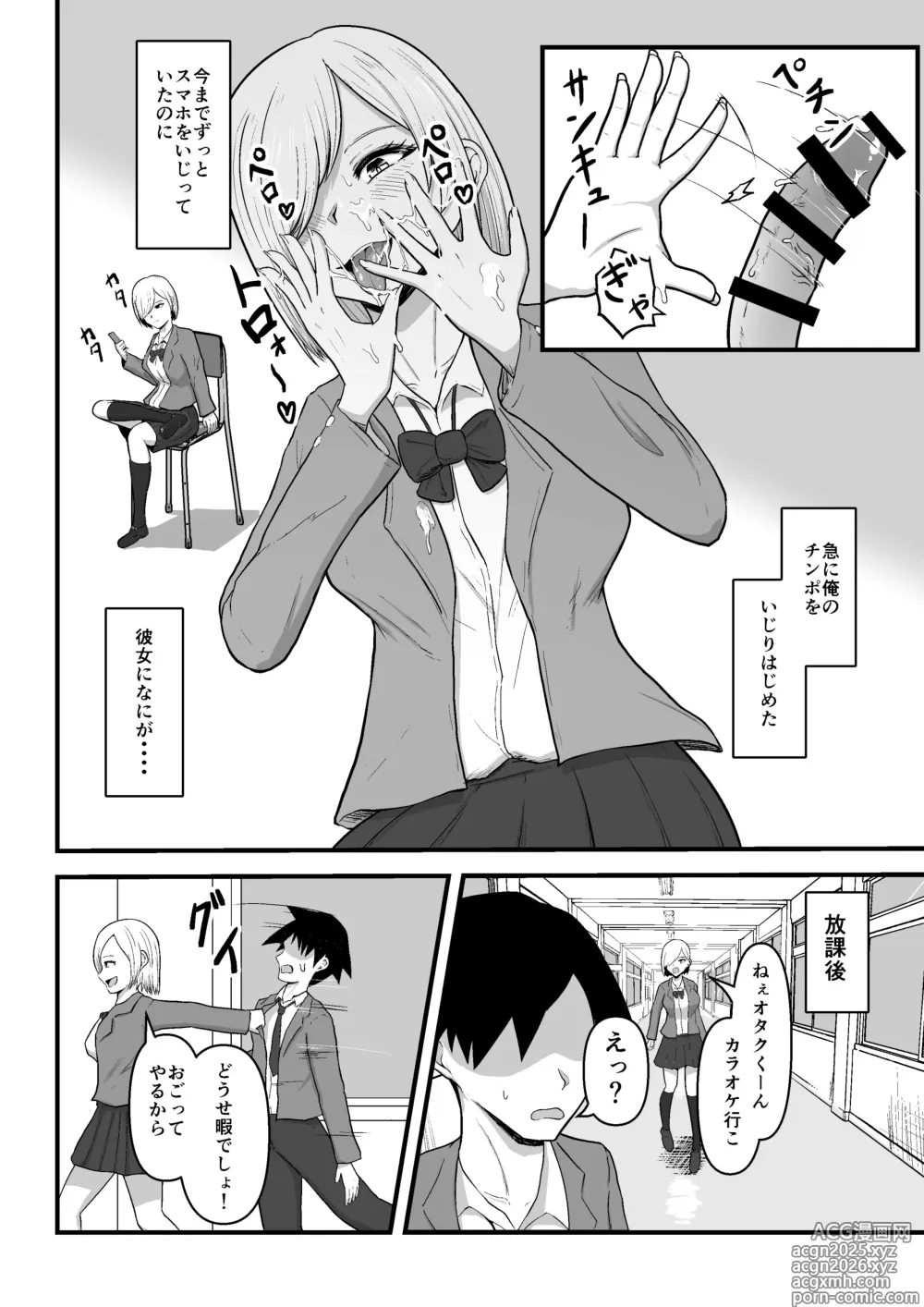Page 6 of doujinshi Tonari no Gyaru ga Boku no Chinpo Izonshou ni Natta