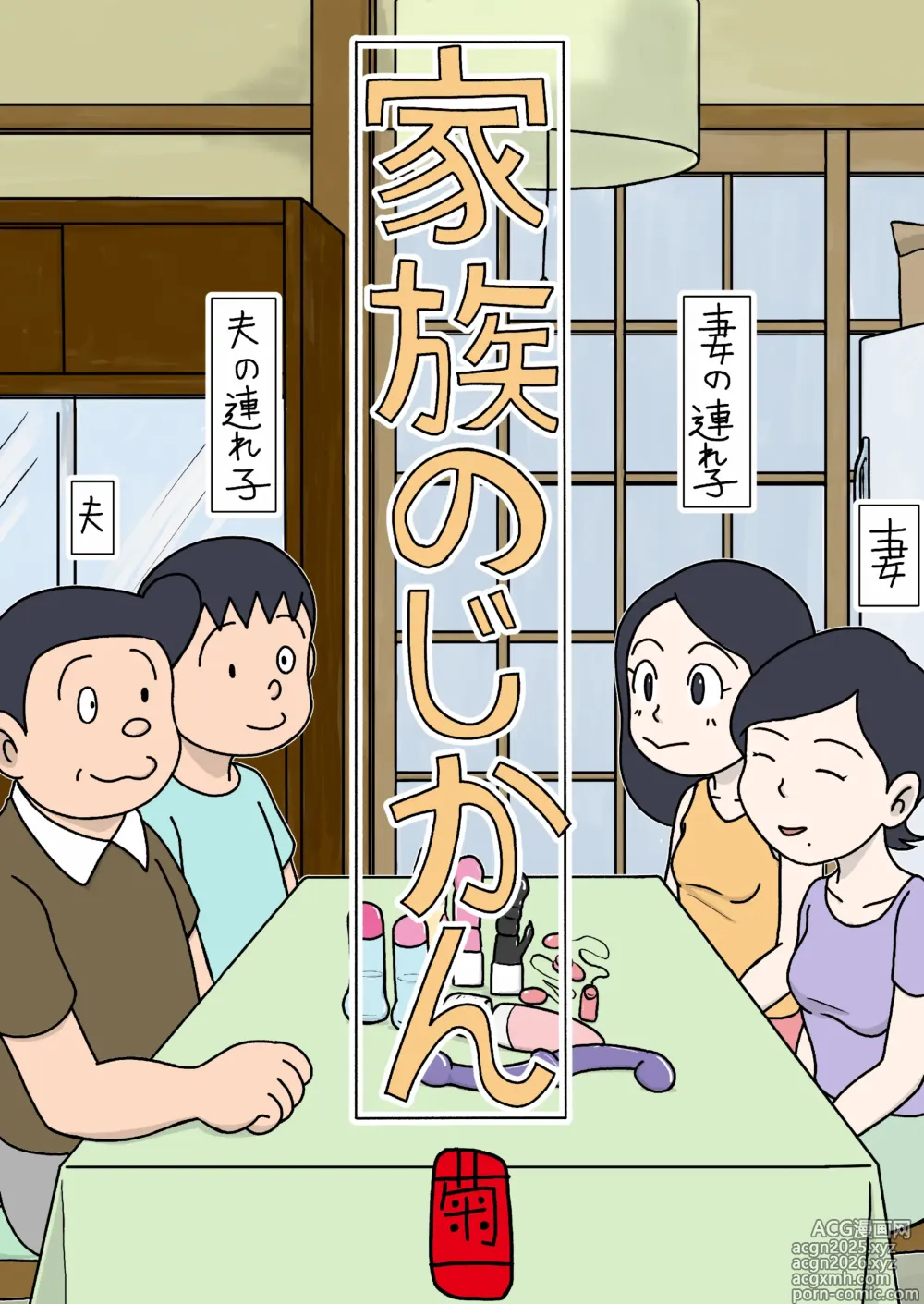 Page 1 of doujinshi Kazoku no Jikan
