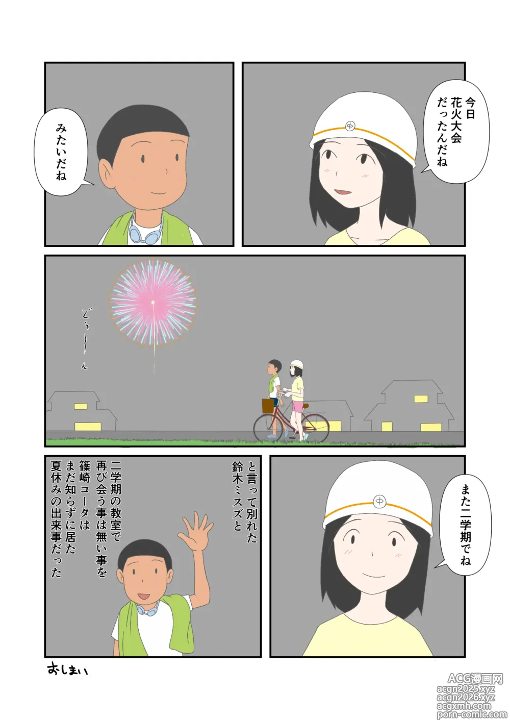 Page 16 of doujinshi Hatsukoi no Hanabi