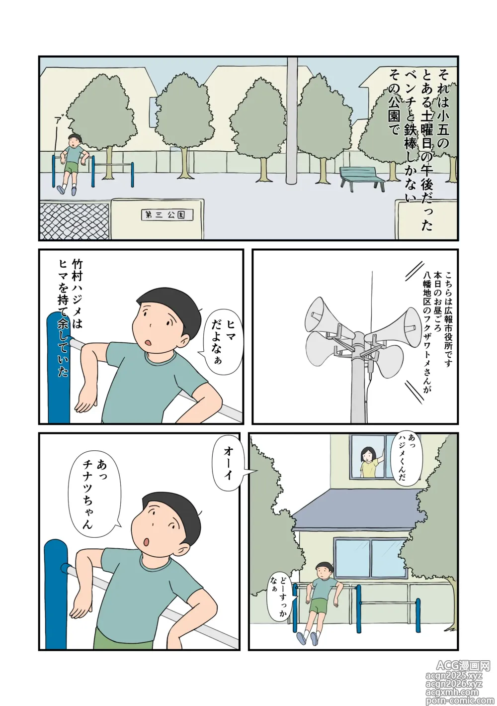Page 2 of doujinshi Chinatsu-chan to Hajime-kun
