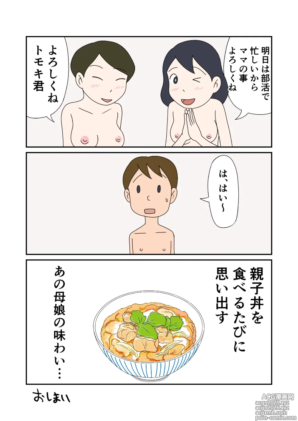 Page 16 of doujinshi Oyakodon no Ajiwari