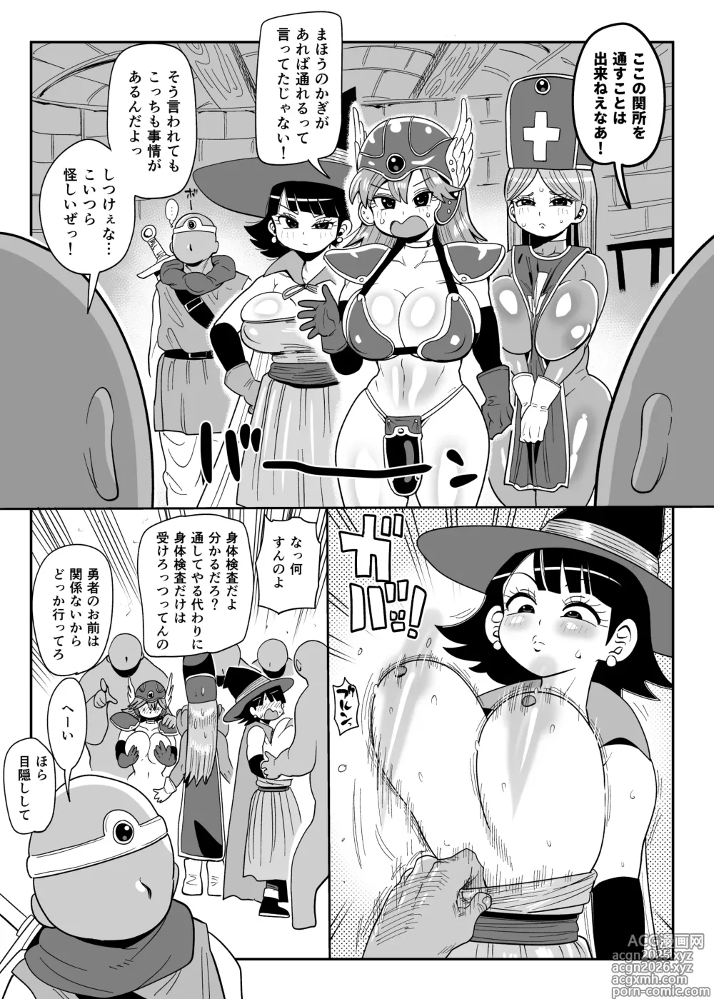 Page 1 of doujinshi DraQue 3 Party to Sekisho