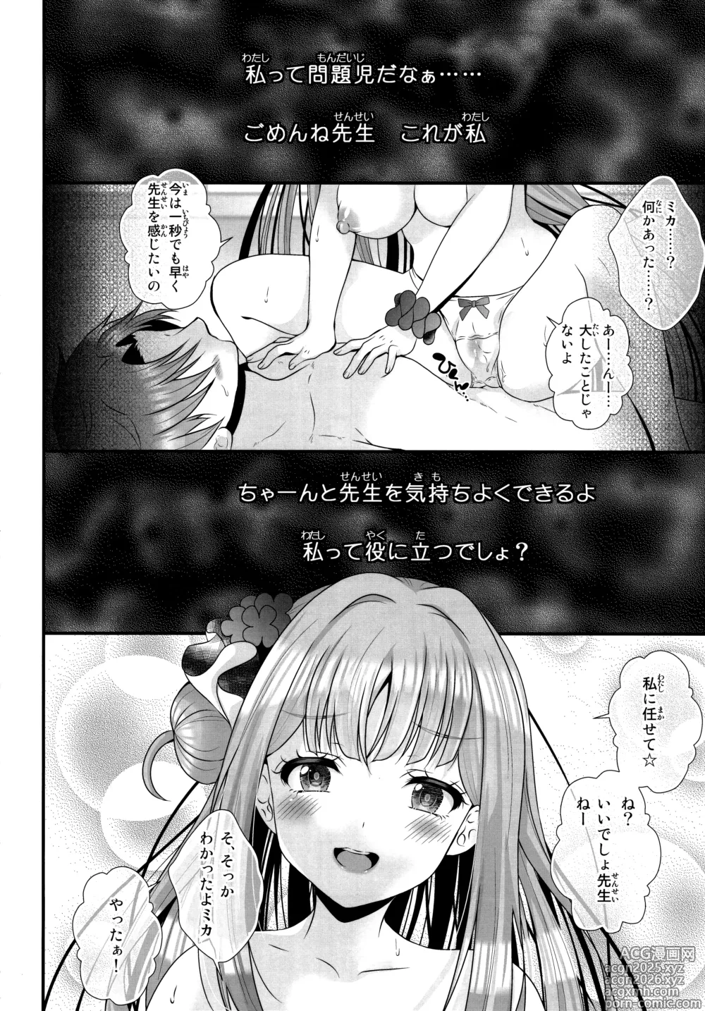 Page 7 of doujinshi Sensei wa Nani mo Warukunai