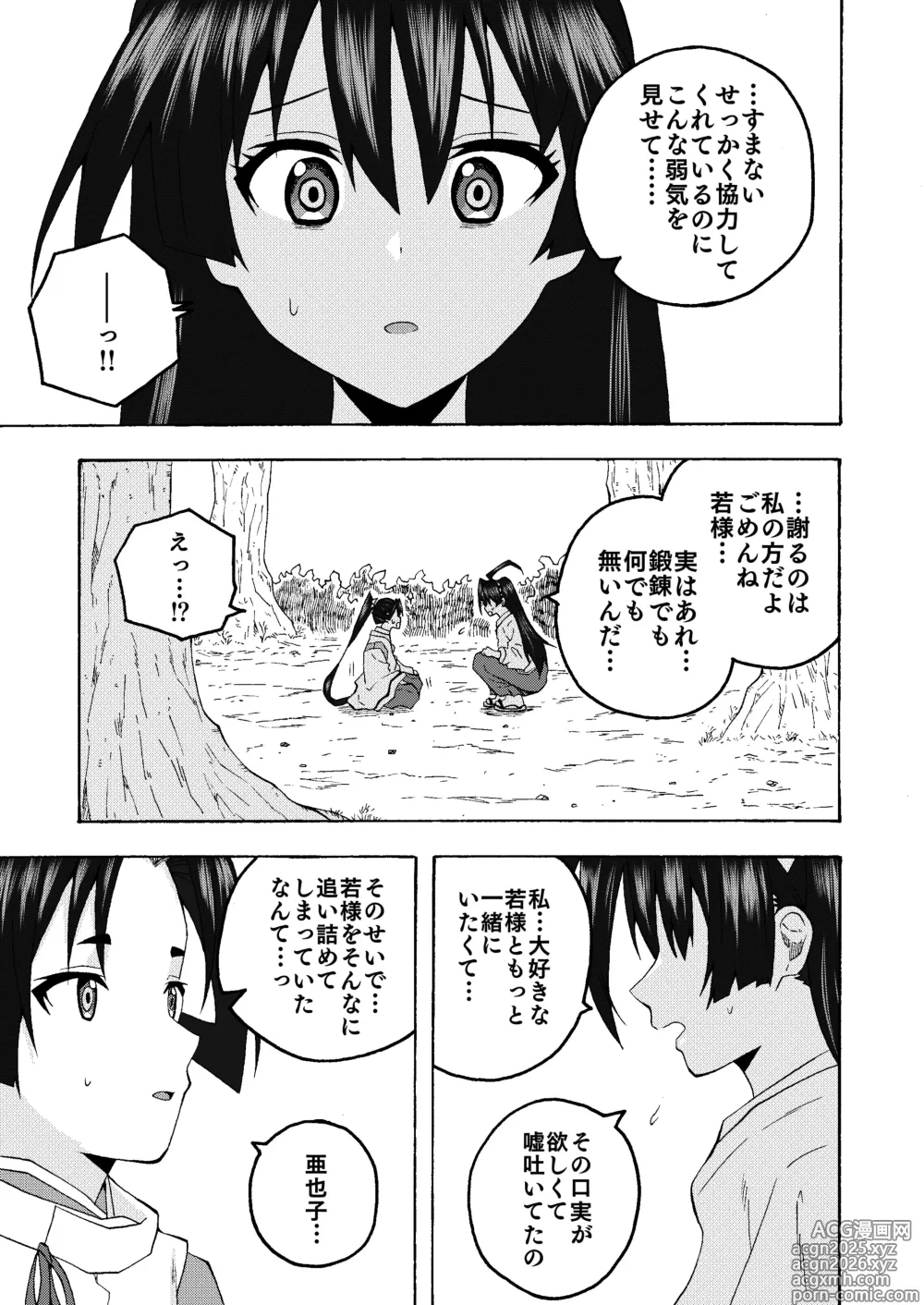 Page 11 of doujinshi Benjo to Wakagimi no Himitsu no Tanren