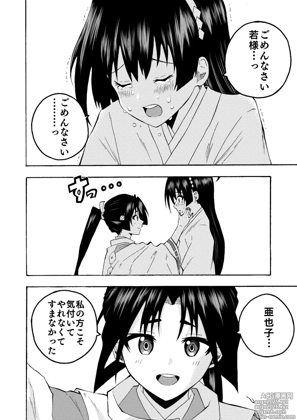 Page 12 of doujinshi Benjo to Wakagimi no Himitsu no Tanren