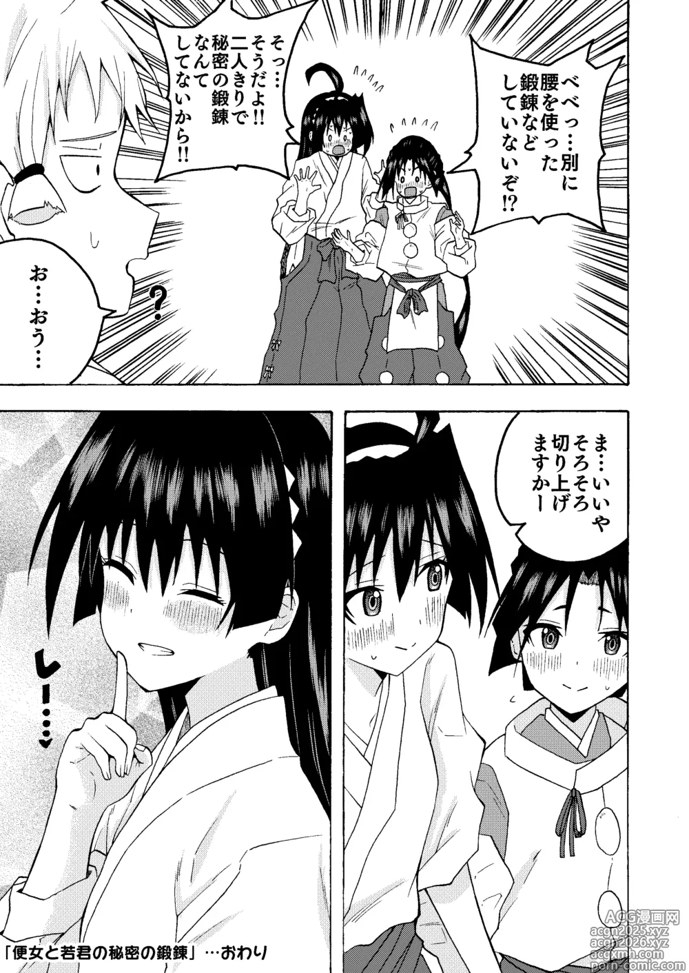 Page 21 of doujinshi Benjo to Wakagimi no Himitsu no Tanren