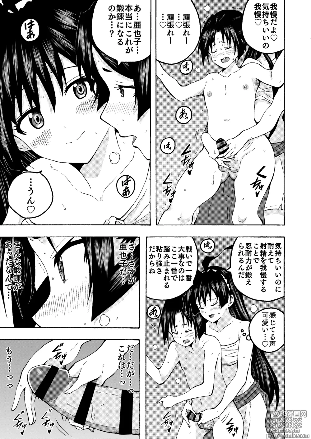 Page 5 of doujinshi Benjo to Wakagimi no Himitsu no Tanren