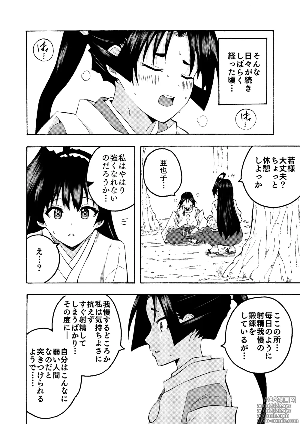 Page 10 of doujinshi Benjo to Wakagimi no Himitsu no Tanren