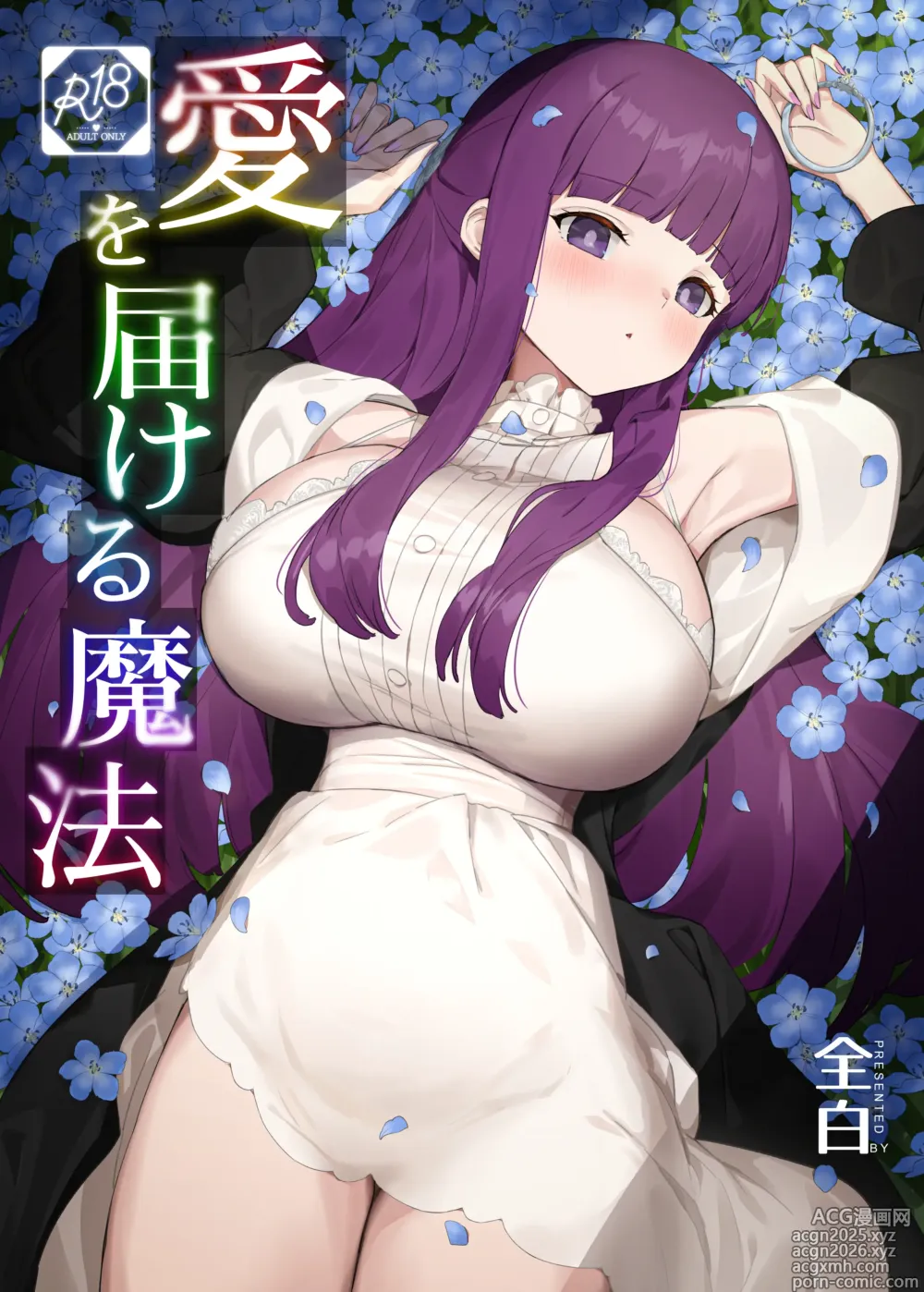 Page 1 of doujinshi Ai o Todokeru Mahou