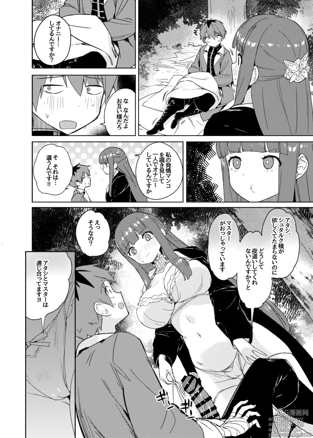Page 13 of doujinshi Ai o Todokeru Mahou