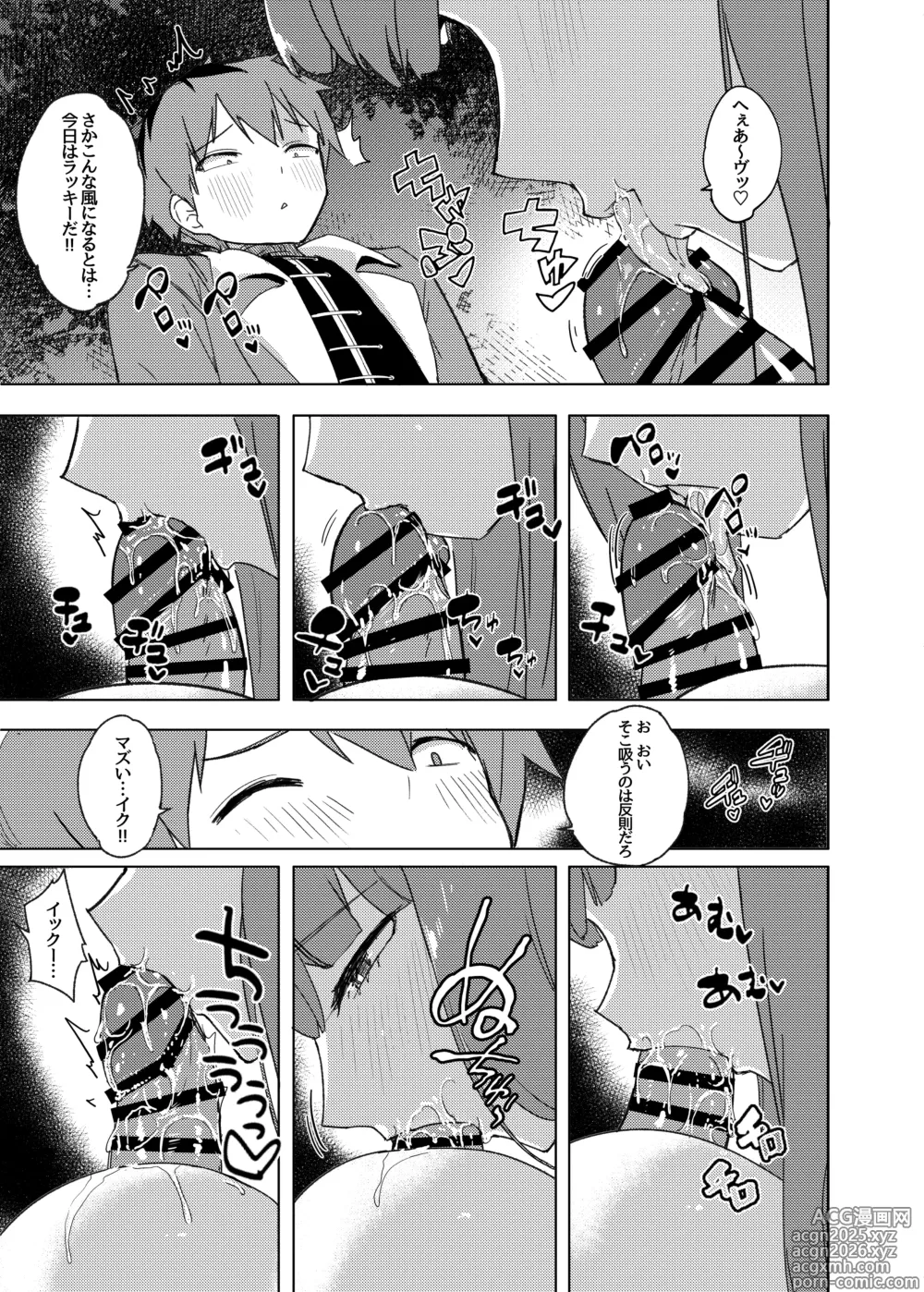 Page 16 of doujinshi Ai o Todokeru Mahou