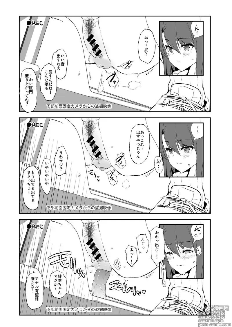 Page 2 of doujinshi 香椎紗季・和式トイレのぞき