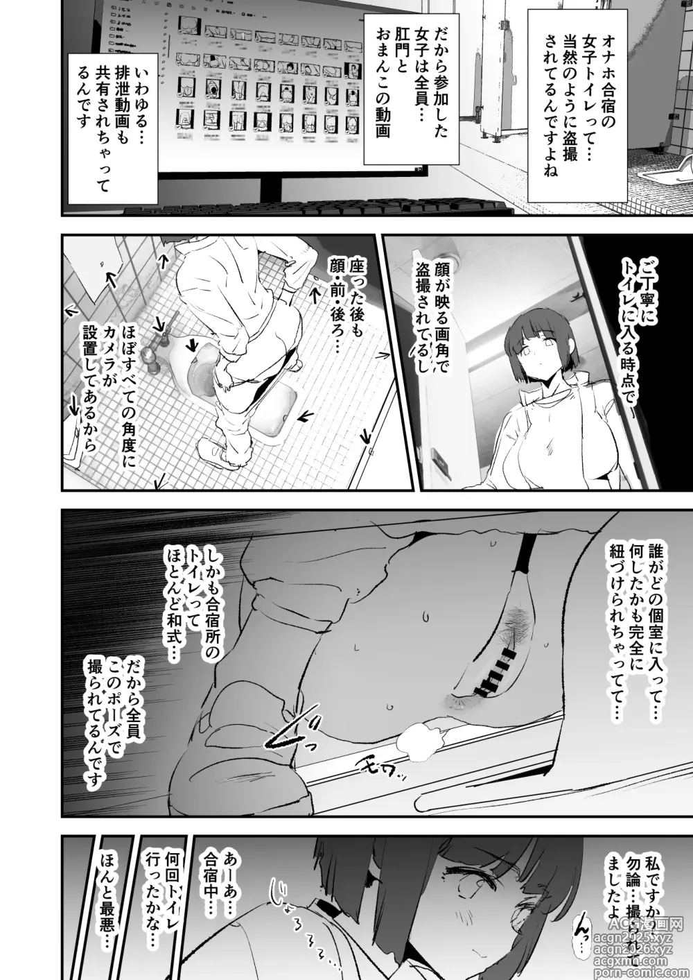 Page 1 of doujinshi オナホ合宿・トイレ覗き／撮影当番