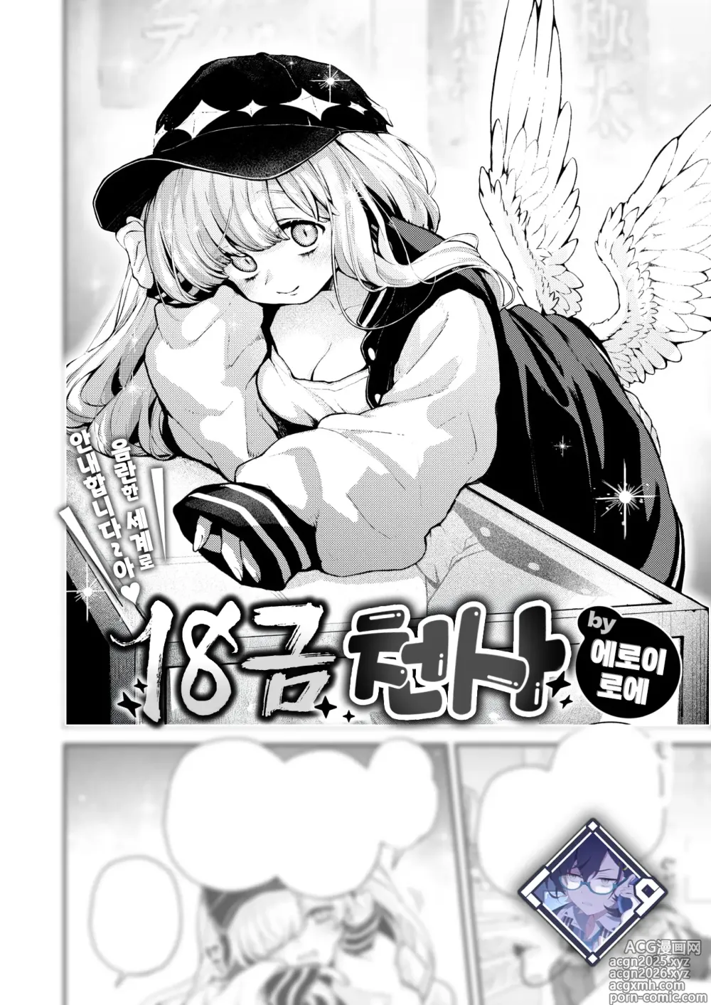 Page 1 of manga 18금 천사