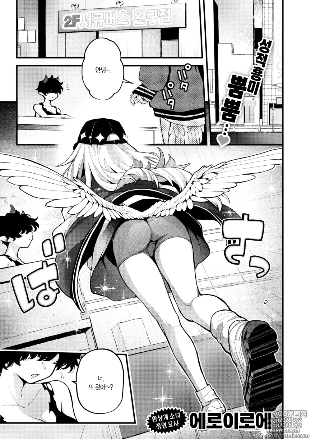 Page 2 of manga 18금 천사