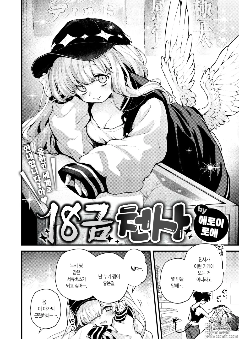 Page 3 of manga 18금 천사