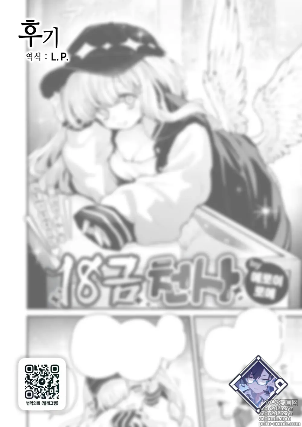 Page 30 of manga 18금 천사