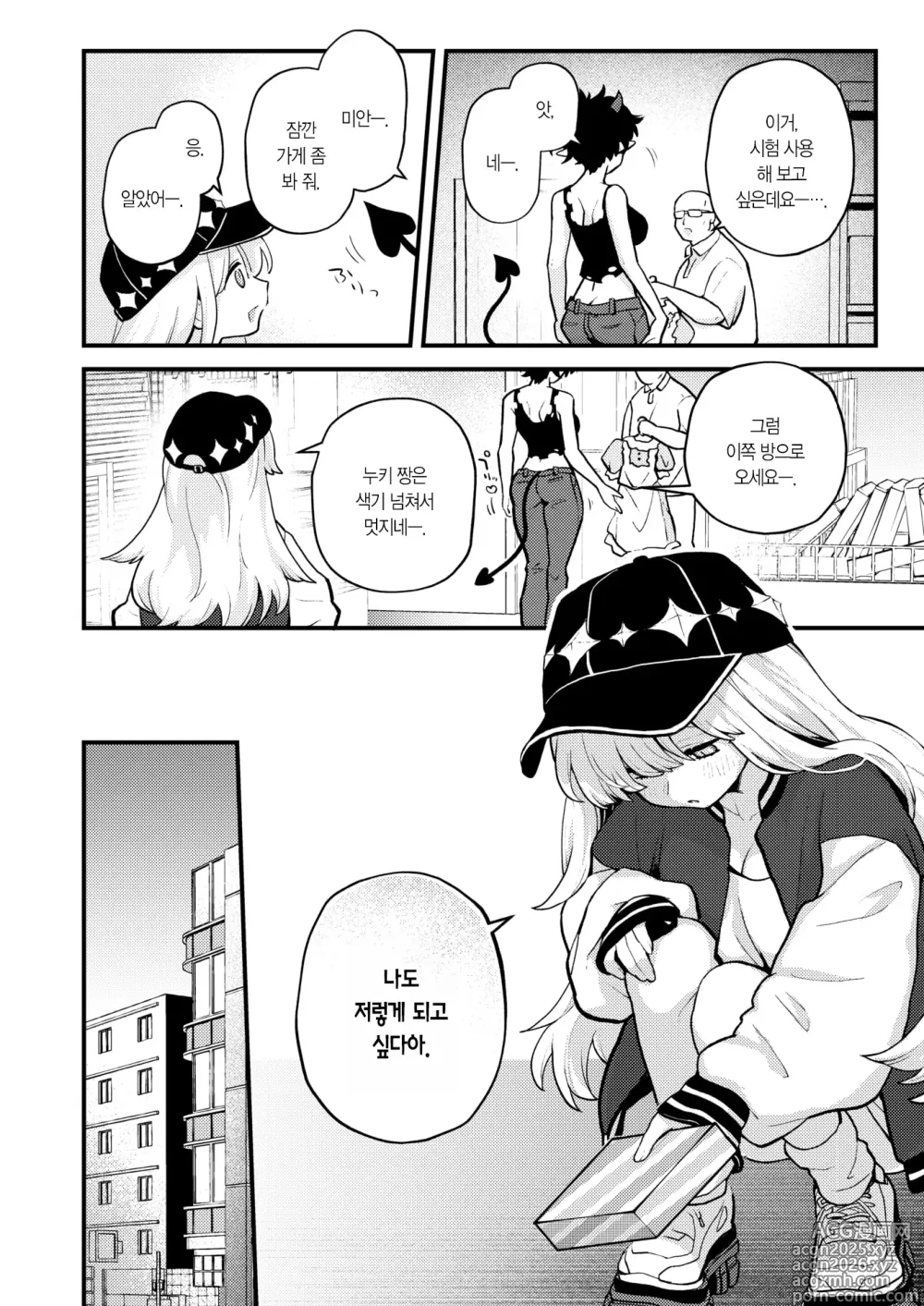 Page 5 of manga 18금 천사