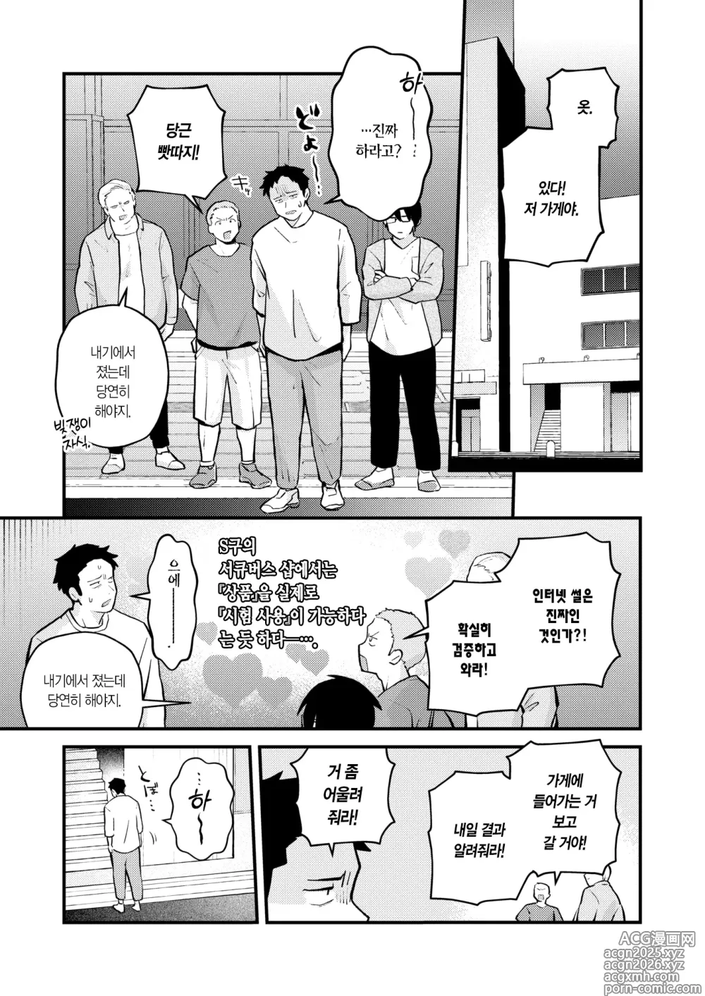 Page 6 of manga 18금 천사