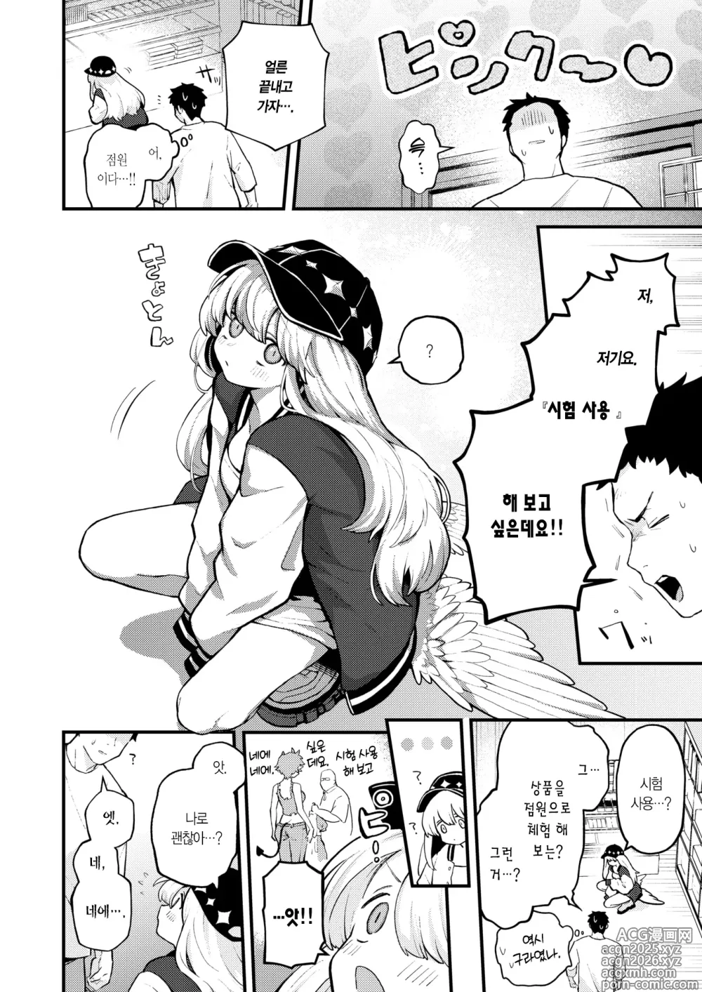 Page 7 of manga 18금 천사