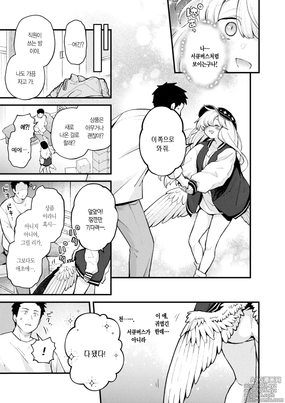 Page 8 of manga 18금 천사