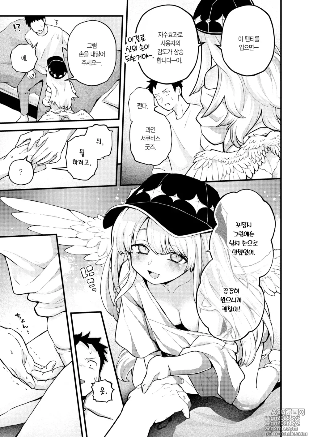 Page 10 of manga 18금 천사